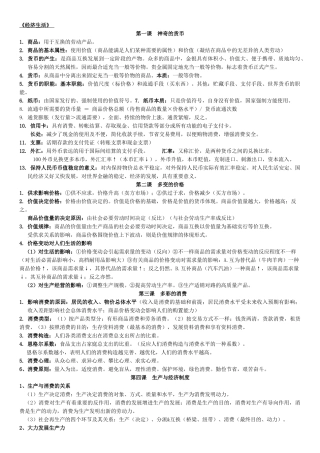 2025年高中政治会考高考知识点总结与归纳整理知识主干