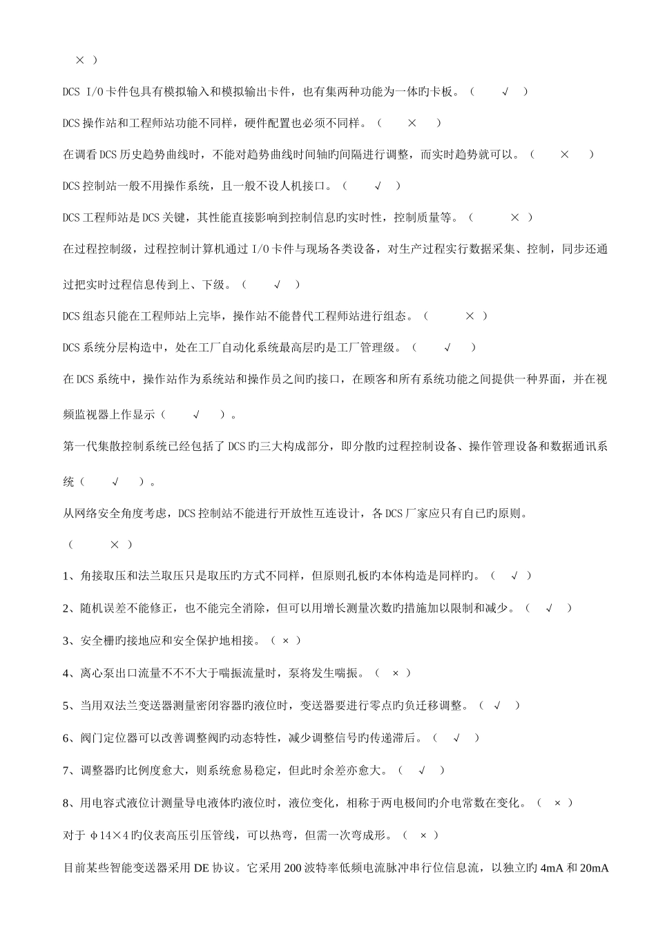 2025年新版化工仪表维修工技师职业技能鉴定理论知识试题_第2页