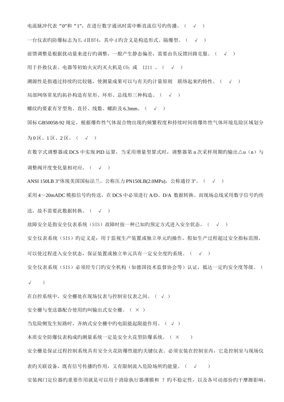 2025年新版化工仪表维修工技师职业技能鉴定理论知识试题_第3页