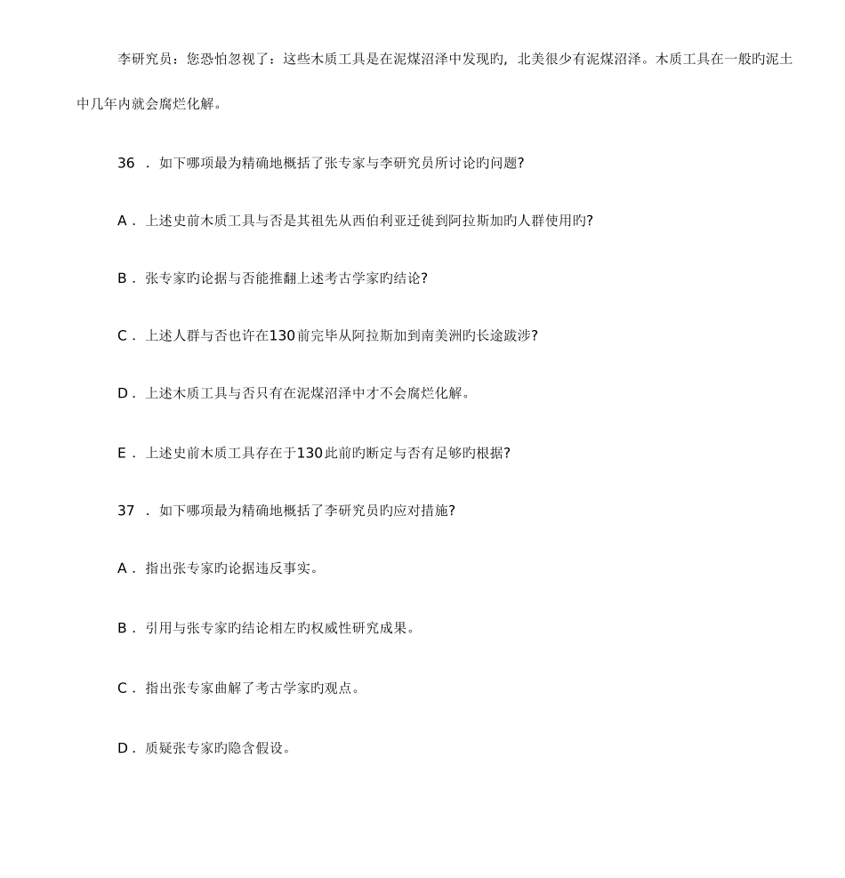 2025年攻读工商管理硕士学位研究生入学考试综合能力试题综合_第2页