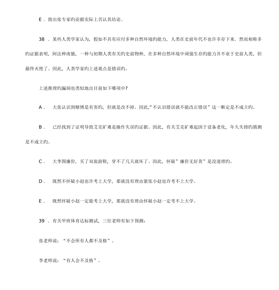 2025年攻读工商管理硕士学位研究生入学考试综合能力试题综合_第3页