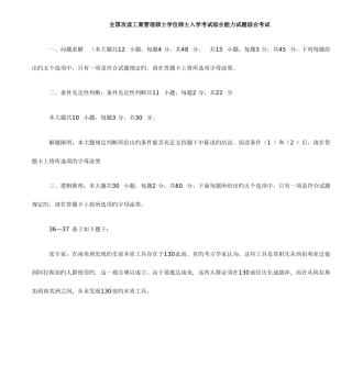 2025年攻读工商管理硕士学位研究生入学考试综合能力试题综合