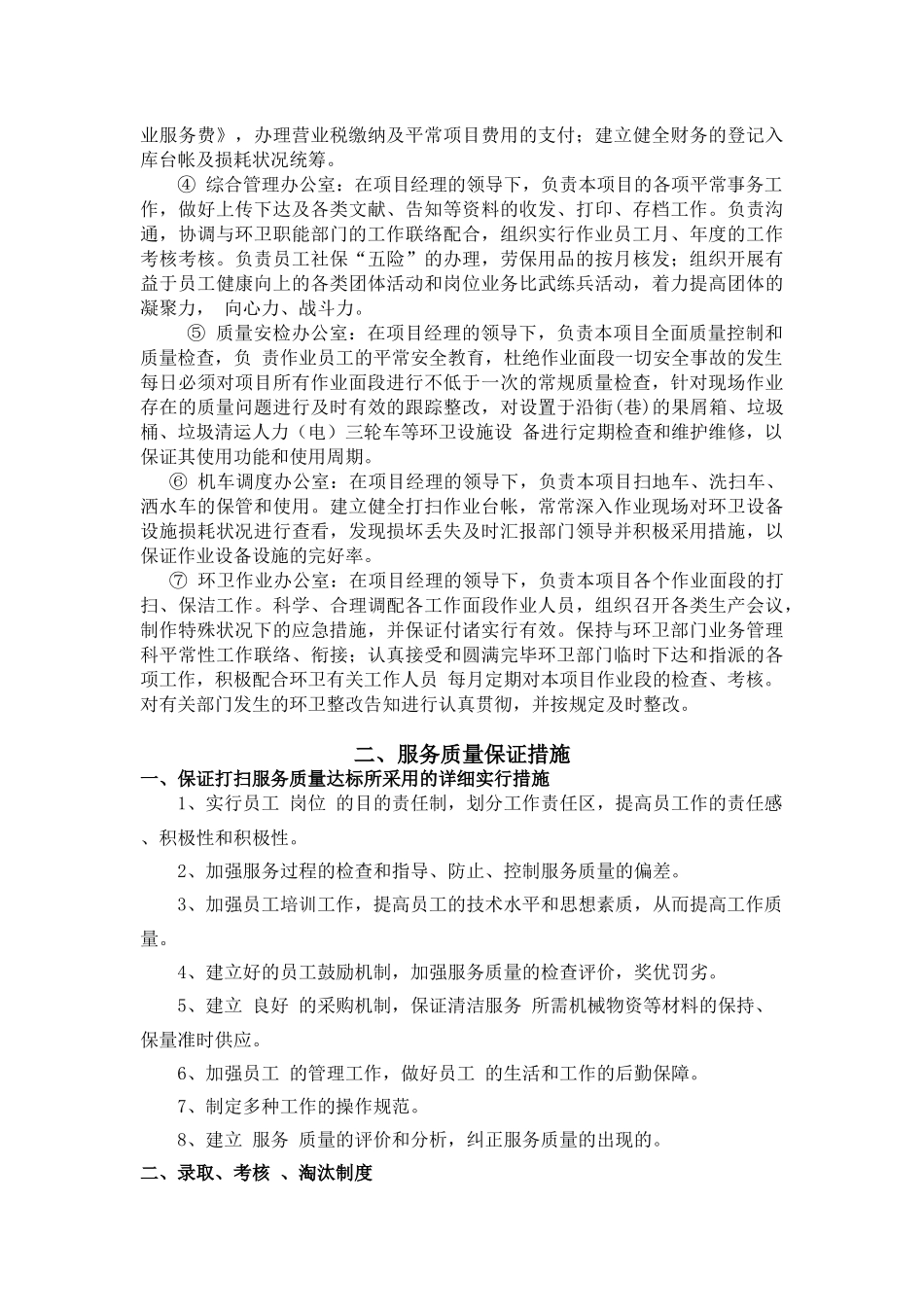 2025年城市道路清扫保洁项目服务方案全套_第3页