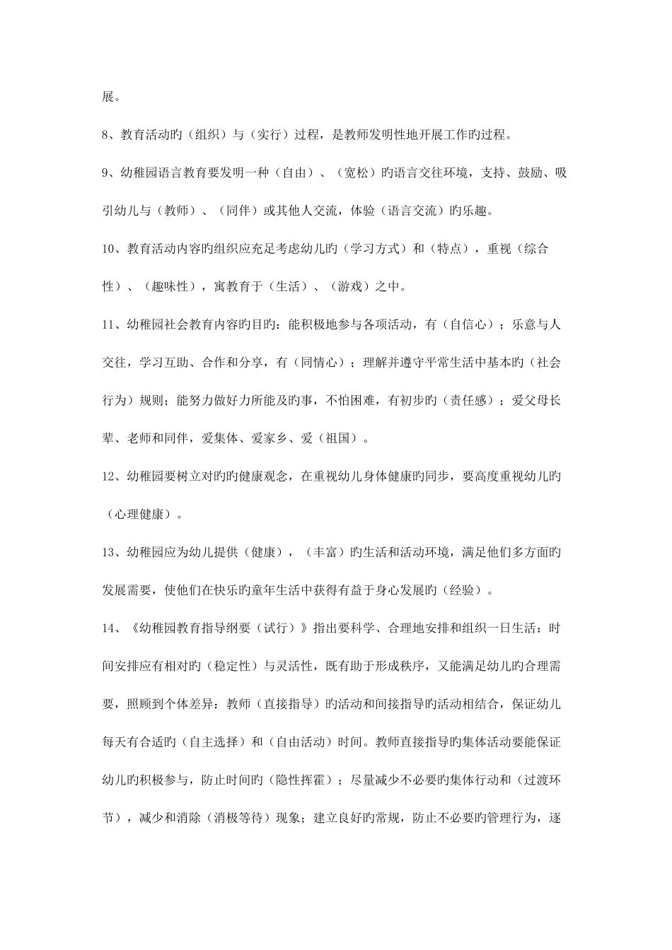2025年幼儿园教师招聘考试试题及答案解析十套_第2页