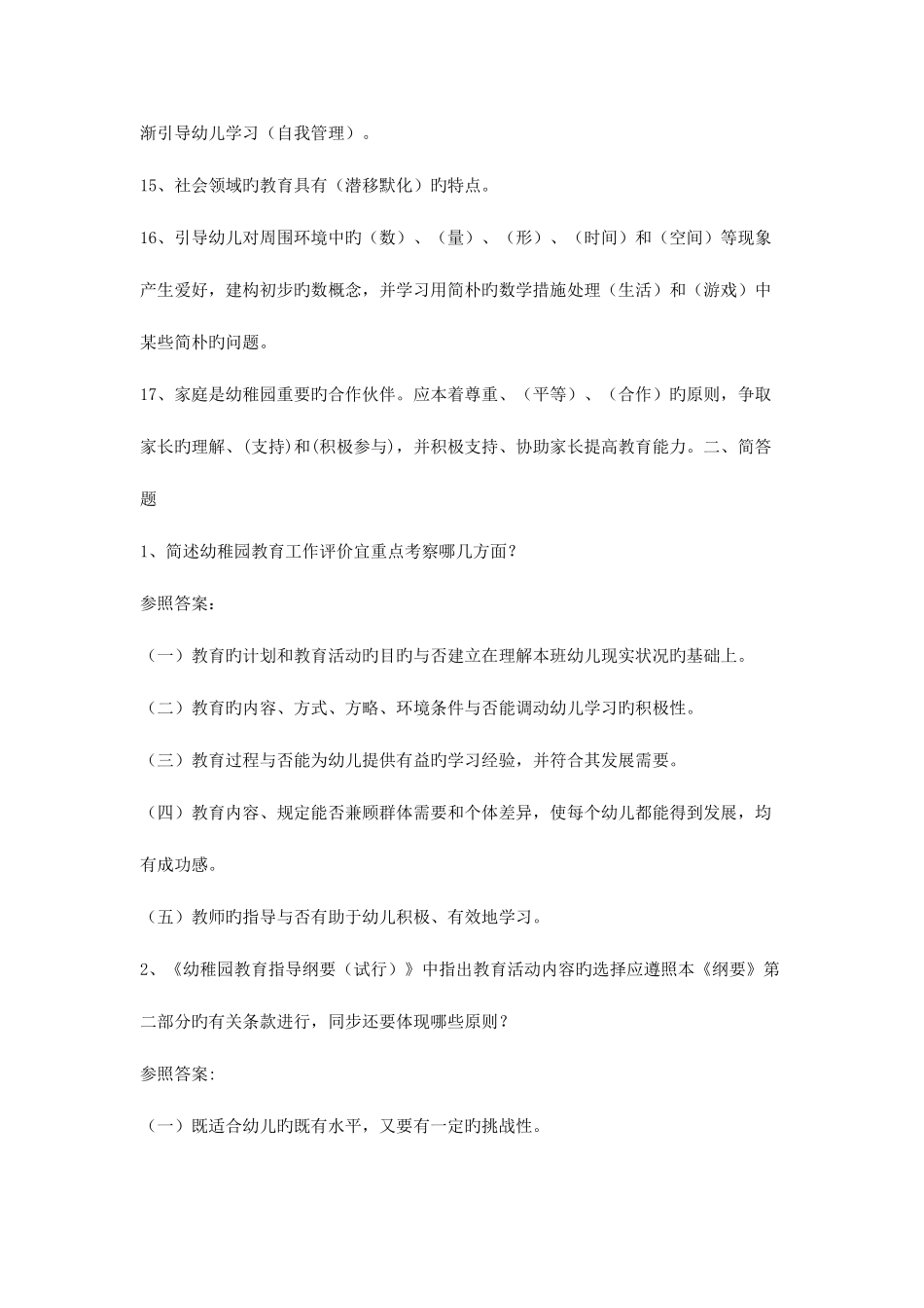 2025年幼儿园教师招聘考试试题及答案解析十套_第3页