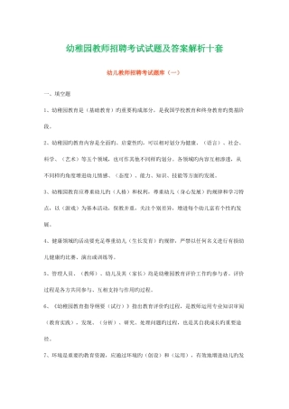 2025年幼儿园教师招聘考试试题及答案解析十套