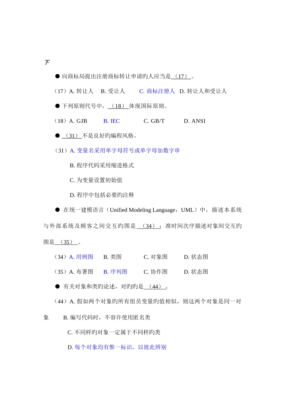 2025年软考程序员软件工程历届题目整理上午_第3页