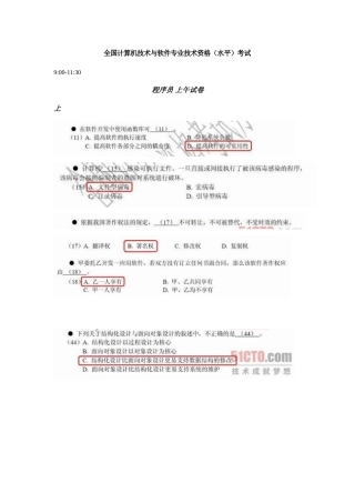 2025年软考程序员软件工程历届题目整理上午
