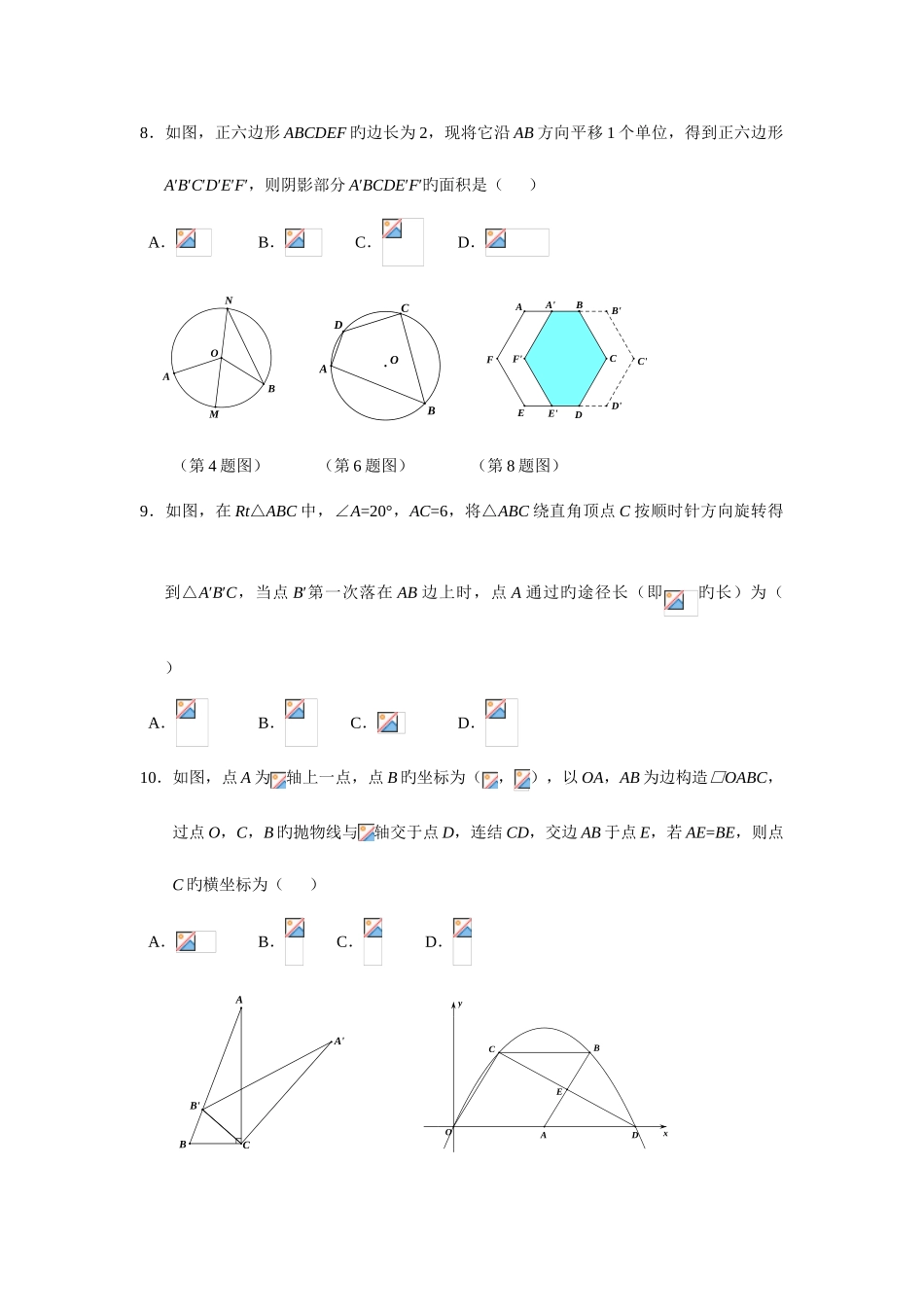 2025年温州市第一学期九学业水平期末数学检测试卷_第2页