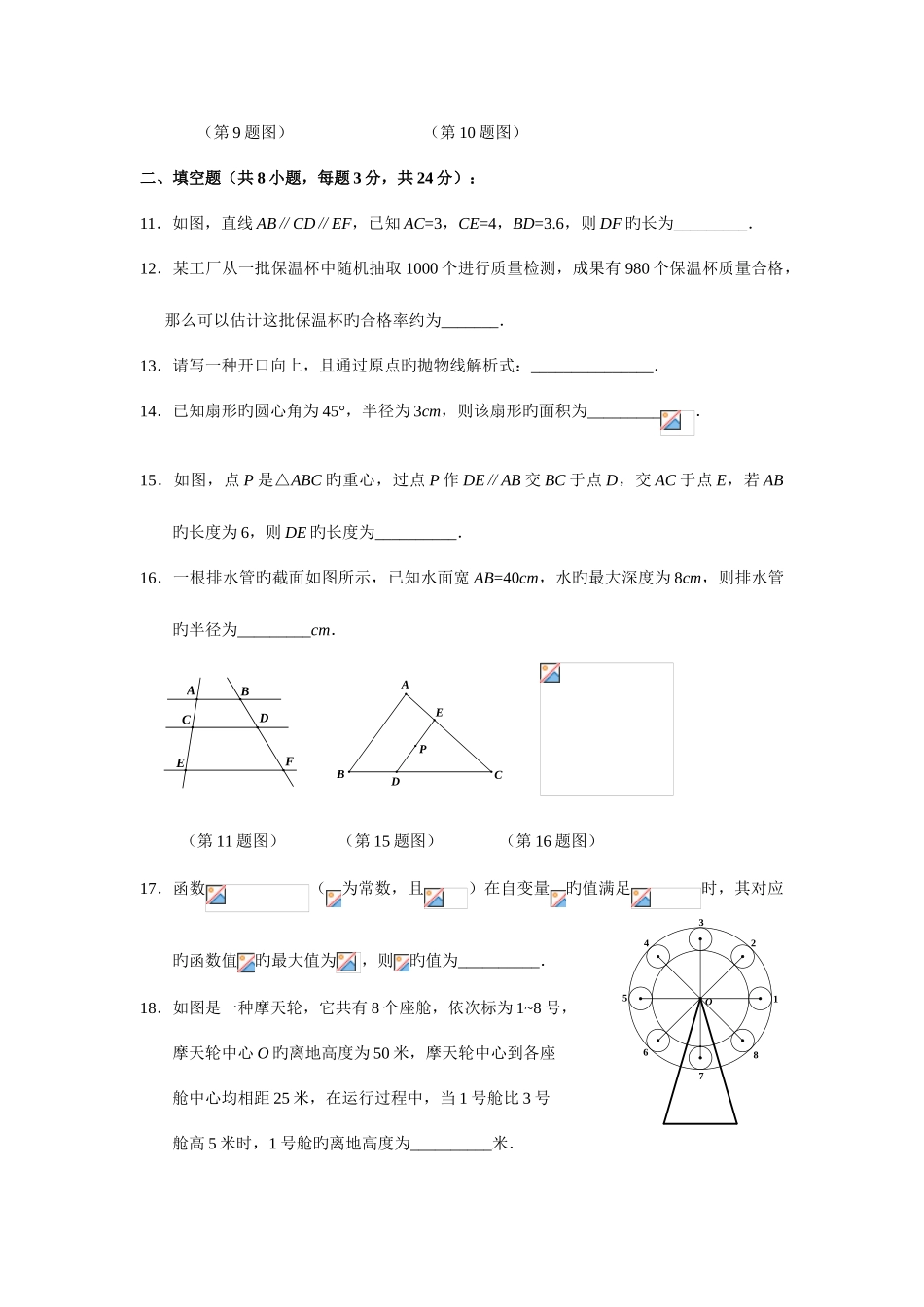 2025年温州市第一学期九学业水平期末数学检测试卷_第3页