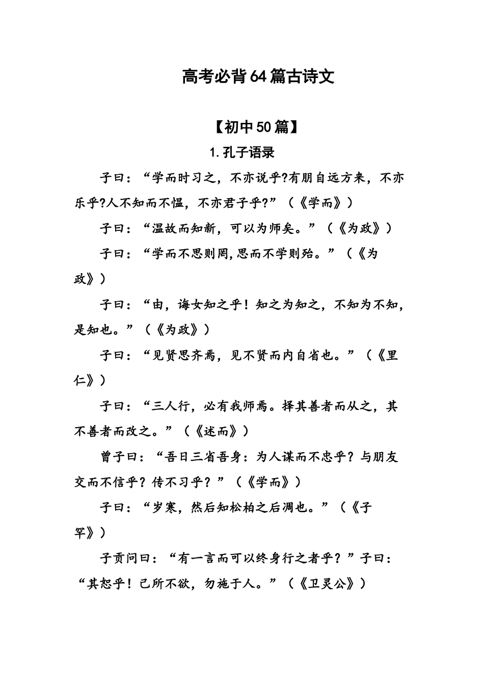 2025年高考必背64篇古诗文以及理解性默写题备课讲稿_第2页