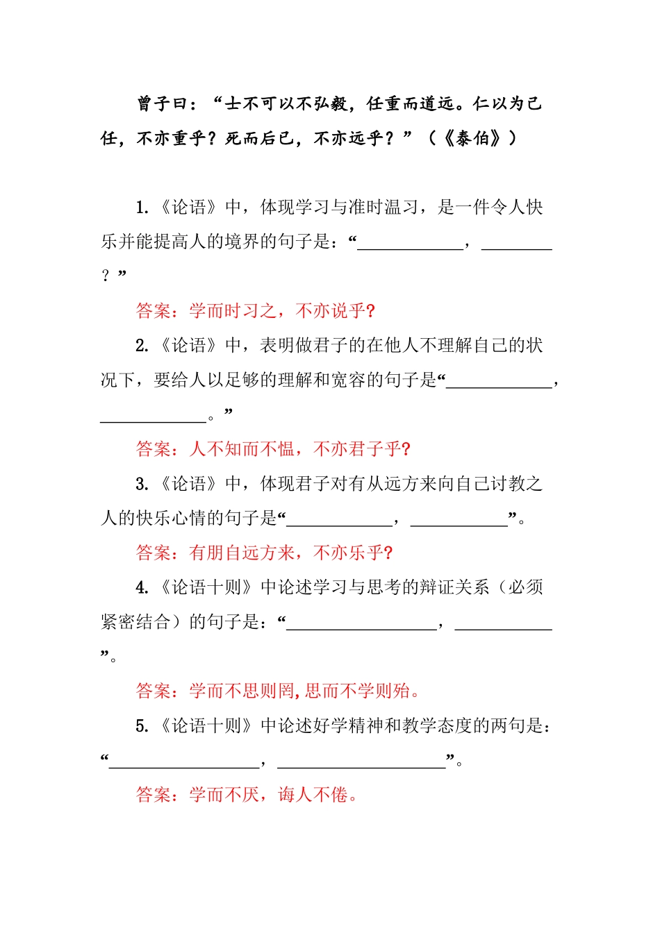2025年高考必背64篇古诗文以及理解性默写题备课讲稿_第3页