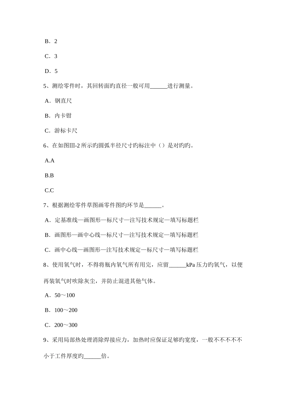 2025年江苏省下半年锅炉设备装配工等级考试试题_第2页