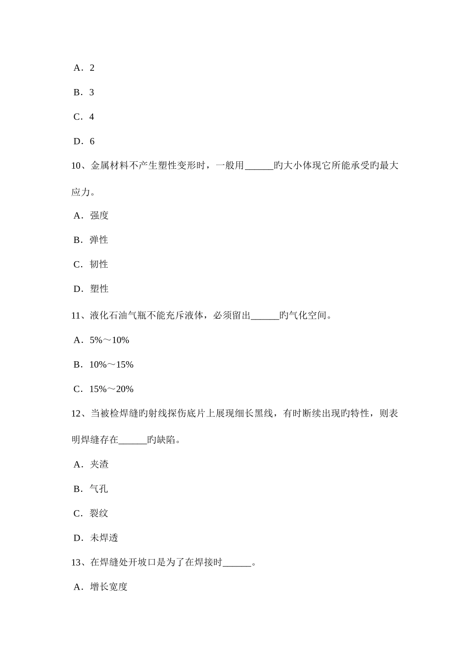 2025年江苏省下半年锅炉设备装配工等级考试试题_第3页