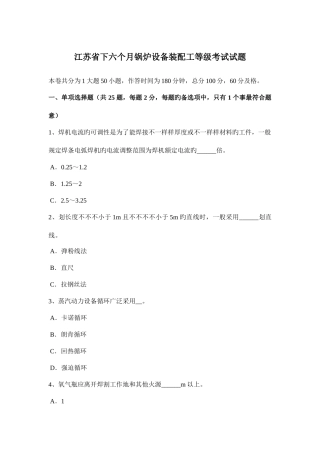 2025年江苏省下半年锅炉设备装配工等级考试试题