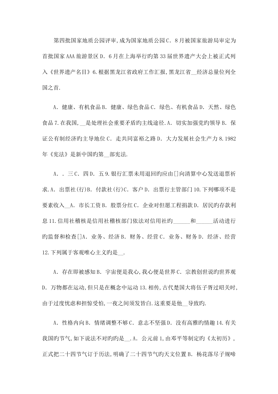 2025年农信社培训心得体会上半年天津农村信用社招聘农信社工作心得体会试题_第2页