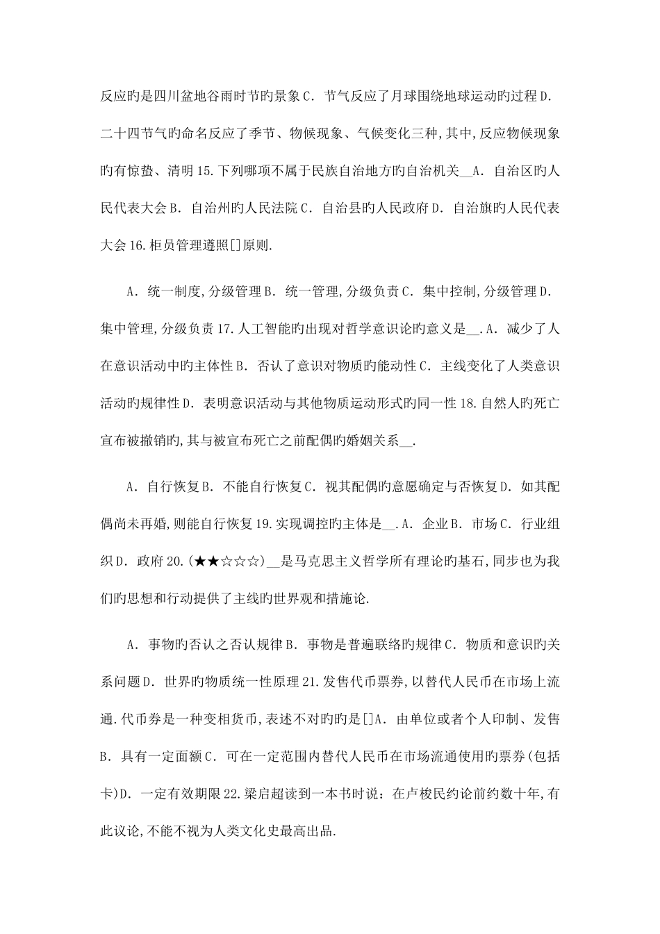 2025年农信社培训心得体会上半年天津农村信用社招聘农信社工作心得体会试题_第3页