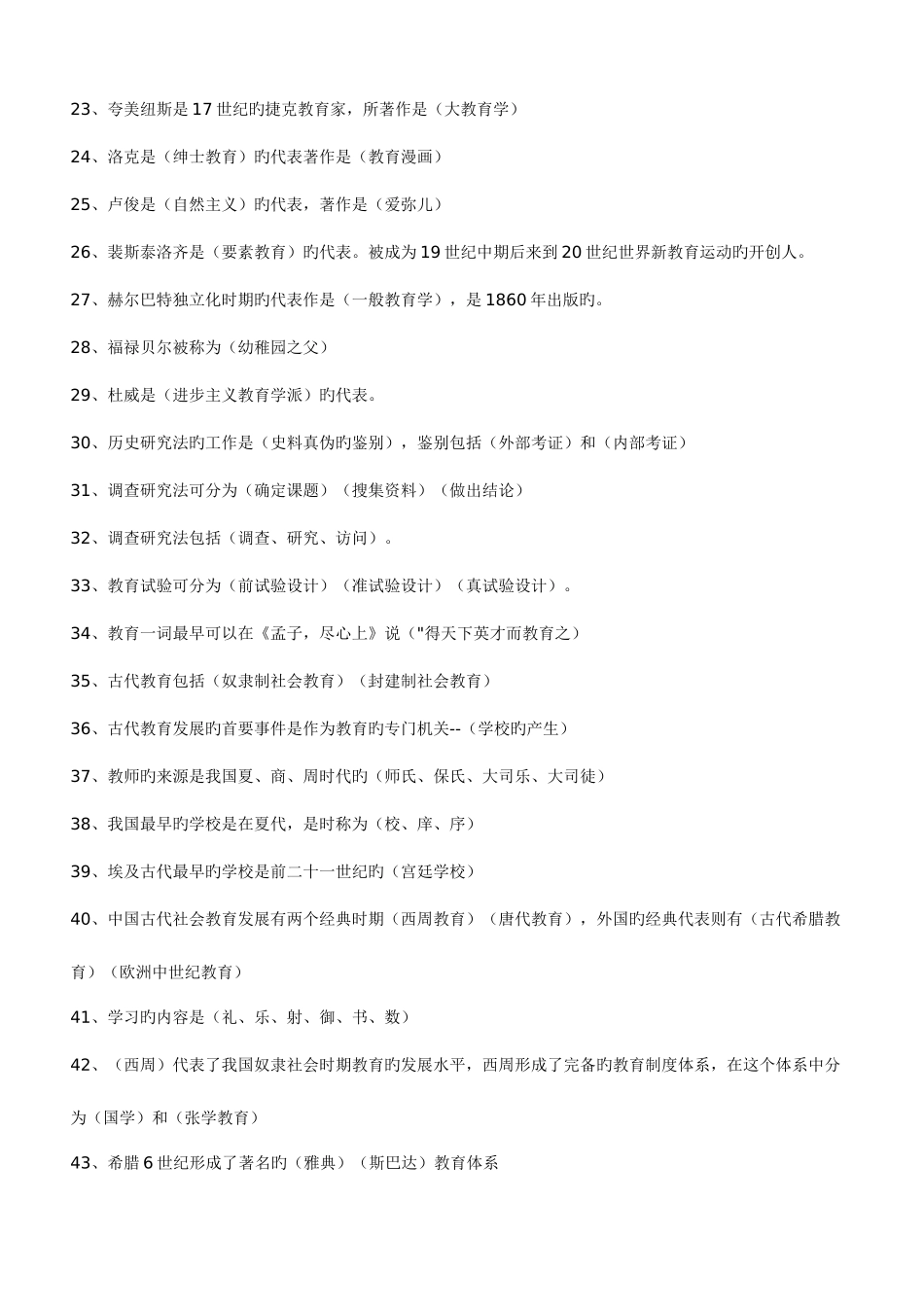 2025年河南省高校教师资格证考试题大全_第2页