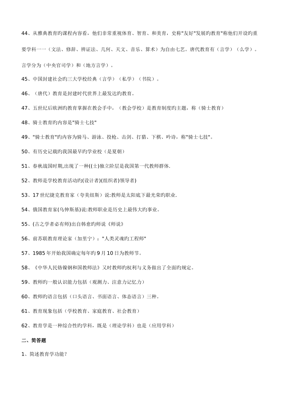 2025年河南省高校教师资格证考试题大全_第3页