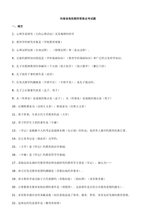 2025年河南省高校教师资格证考试题大全