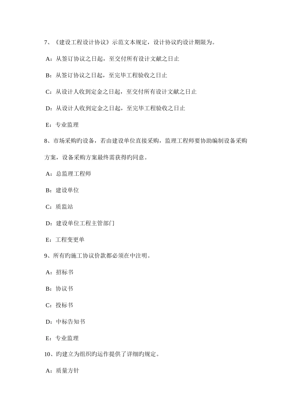 2025年浙江省监理工程师合同管理确定中标人试题_第3页