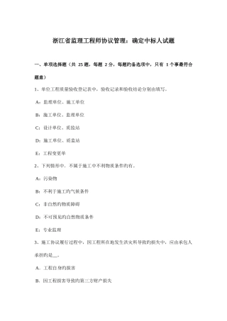 2025年浙江省监理工程师合同管理确定中标人试题