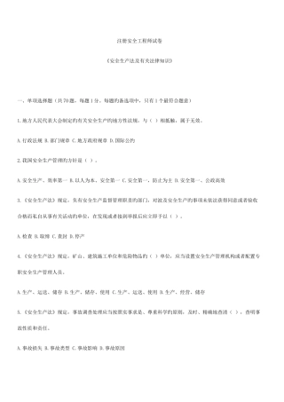 2025年注册安全工程师考试原题法律法规