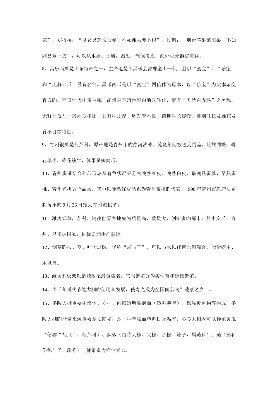 2025年潍坊生物与探究重点掌握的个知识点_第2页