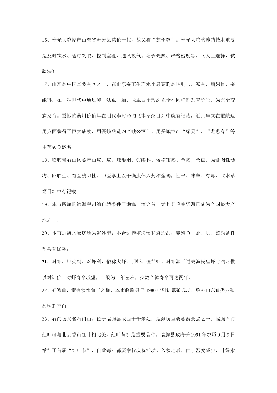 2025年潍坊生物与探究重点掌握的个知识点_第3页