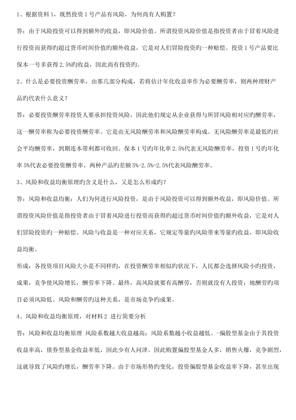 2025年电大财务管理案例带部分答案版_第3页