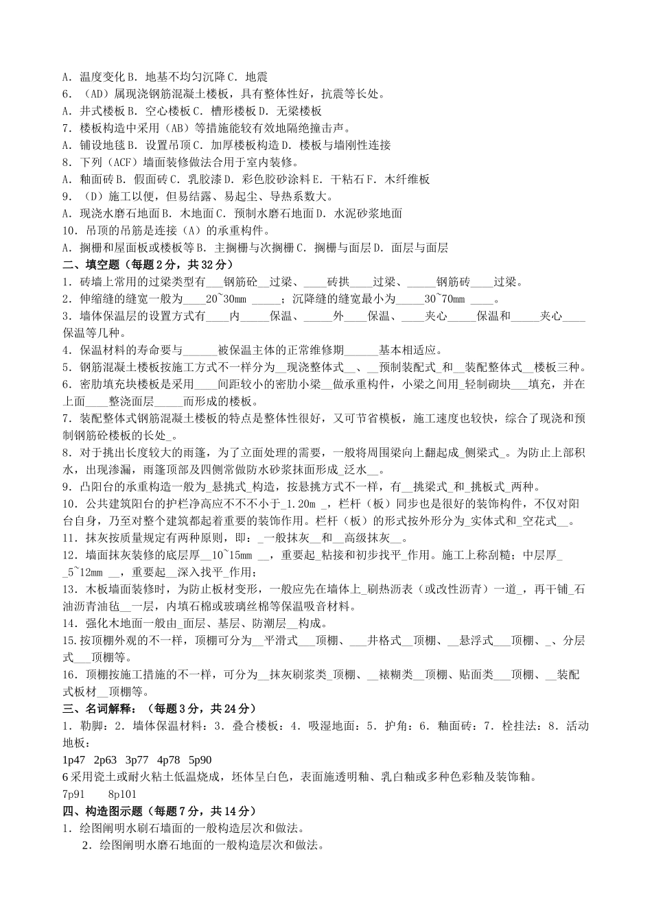 2025年电大建筑构造形成性考核册作业答案教学提纲_第3页