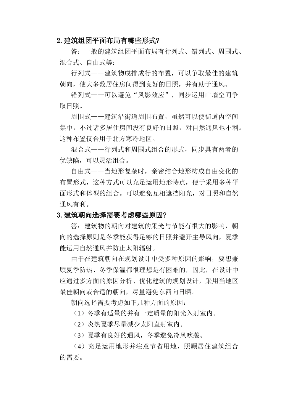 2025年建筑工程专业初级职称黑龙江省专业技术人员继续教育建设工程作业_第2页