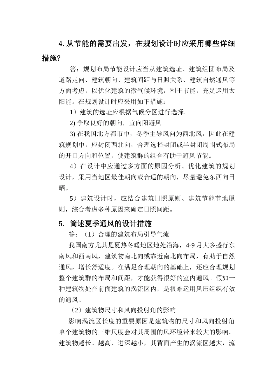 2025年建筑工程专业初级职称黑龙江省专业技术人员继续教育建设工程作业_第3页
