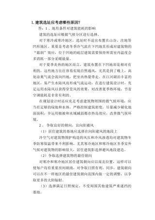 2025年建筑工程专业初级职称黑龙江省专业技术人员继续教育建设工程作业