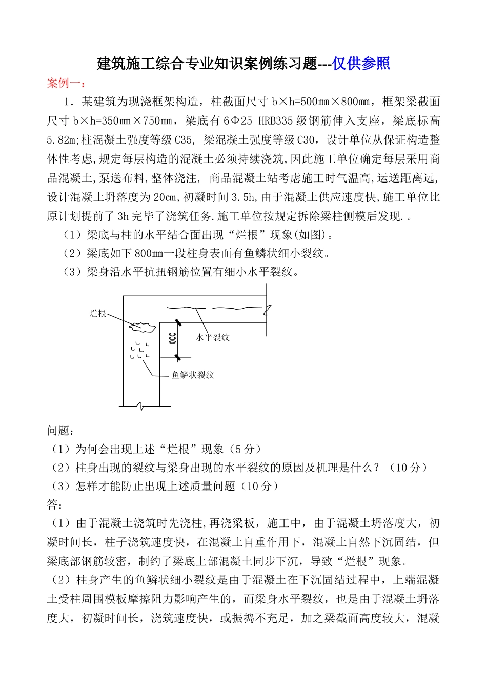 2025年工程师考试练习题建筑施工综合案例练习题_第1页