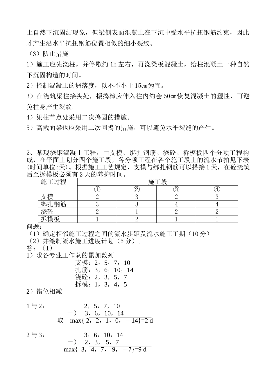 2025年工程师考试练习题建筑施工综合案例练习题_第2页