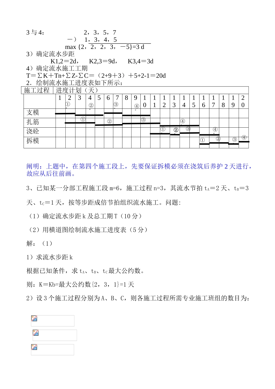 2025年工程师考试练习题建筑施工综合案例练习题_第3页