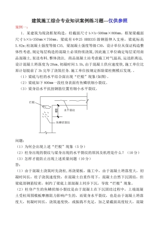 2025年工程师考试练习题建筑施工综合案例练习题