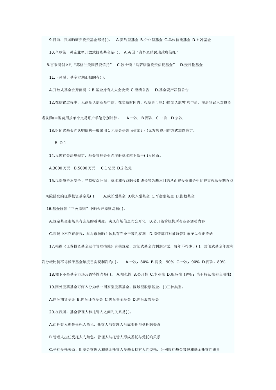 2025年证券从业资格考试市场基础知识模拟试题_第2页