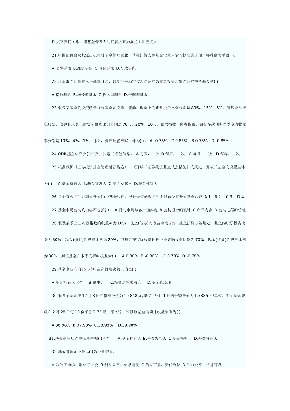 2025年证券从业资格考试市场基础知识模拟试题_第3页