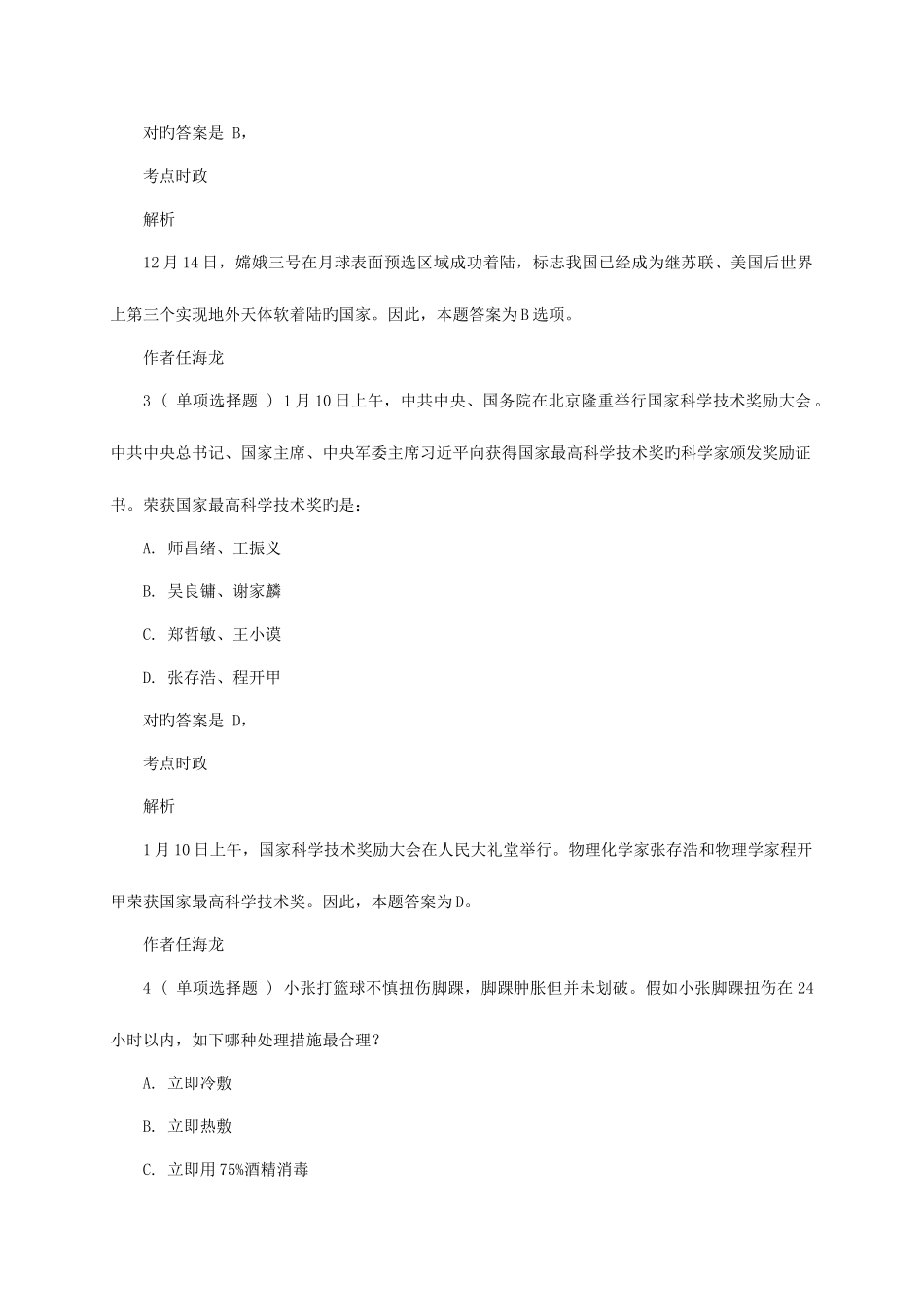 2025年河北公务员考试行测真题及答案解析_第2页