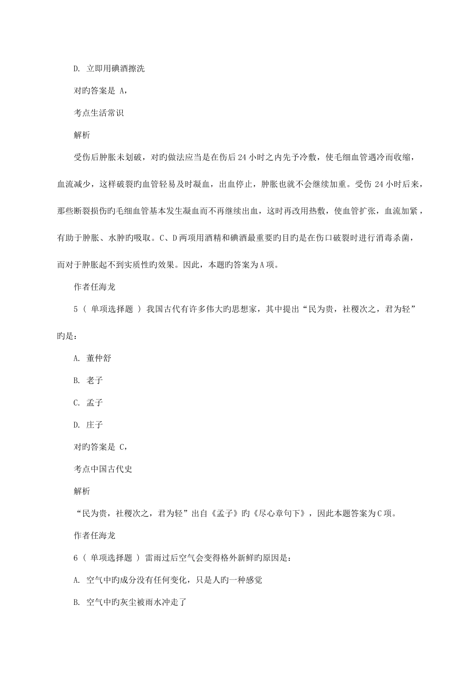 2025年河北公务员考试行测真题及答案解析_第3页