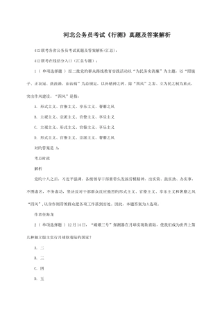 2025年河北公务员考试行测真题及答案解析