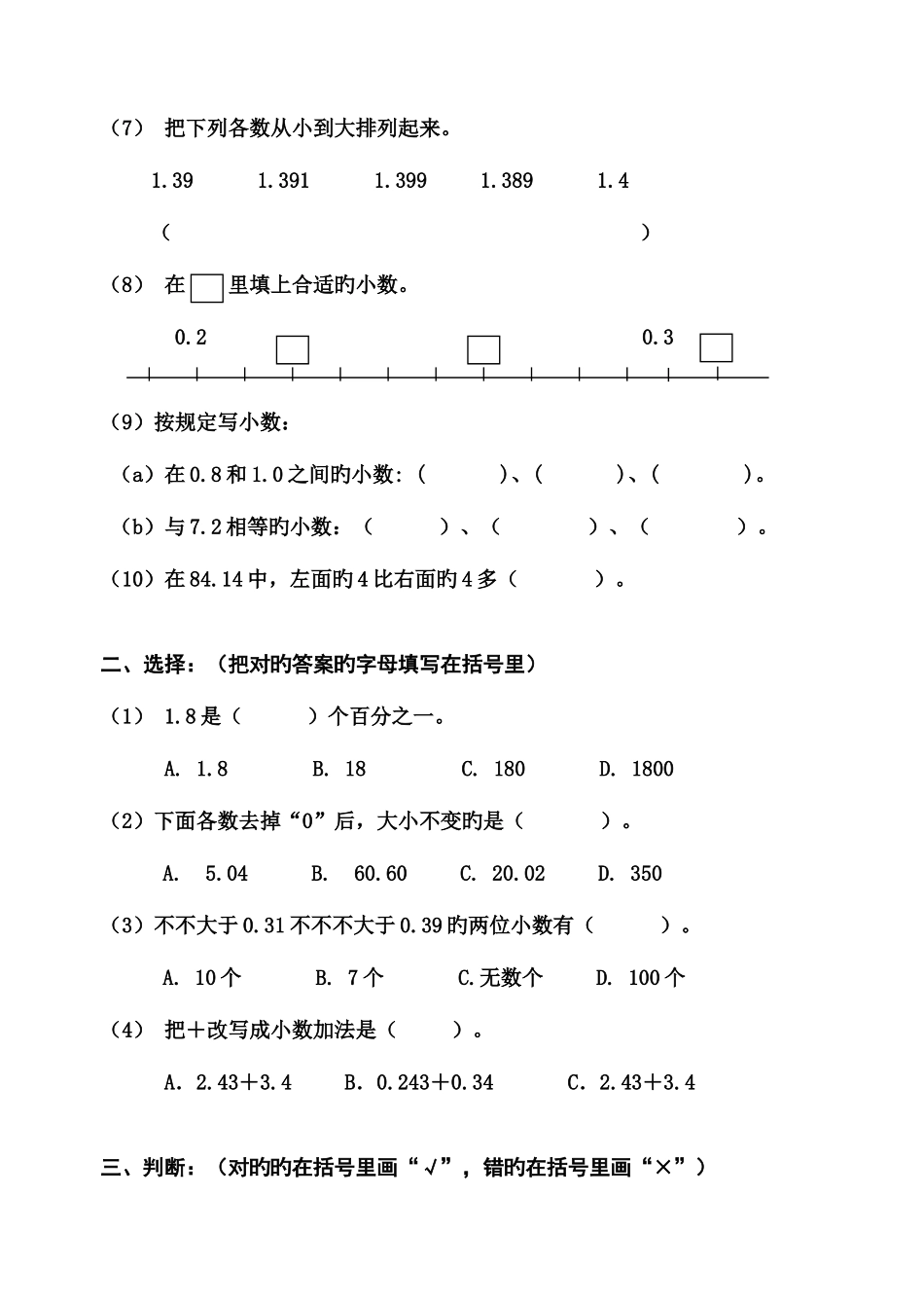 2025年北师大版小学数学四年级下全套单元检测卷及答案_第2页