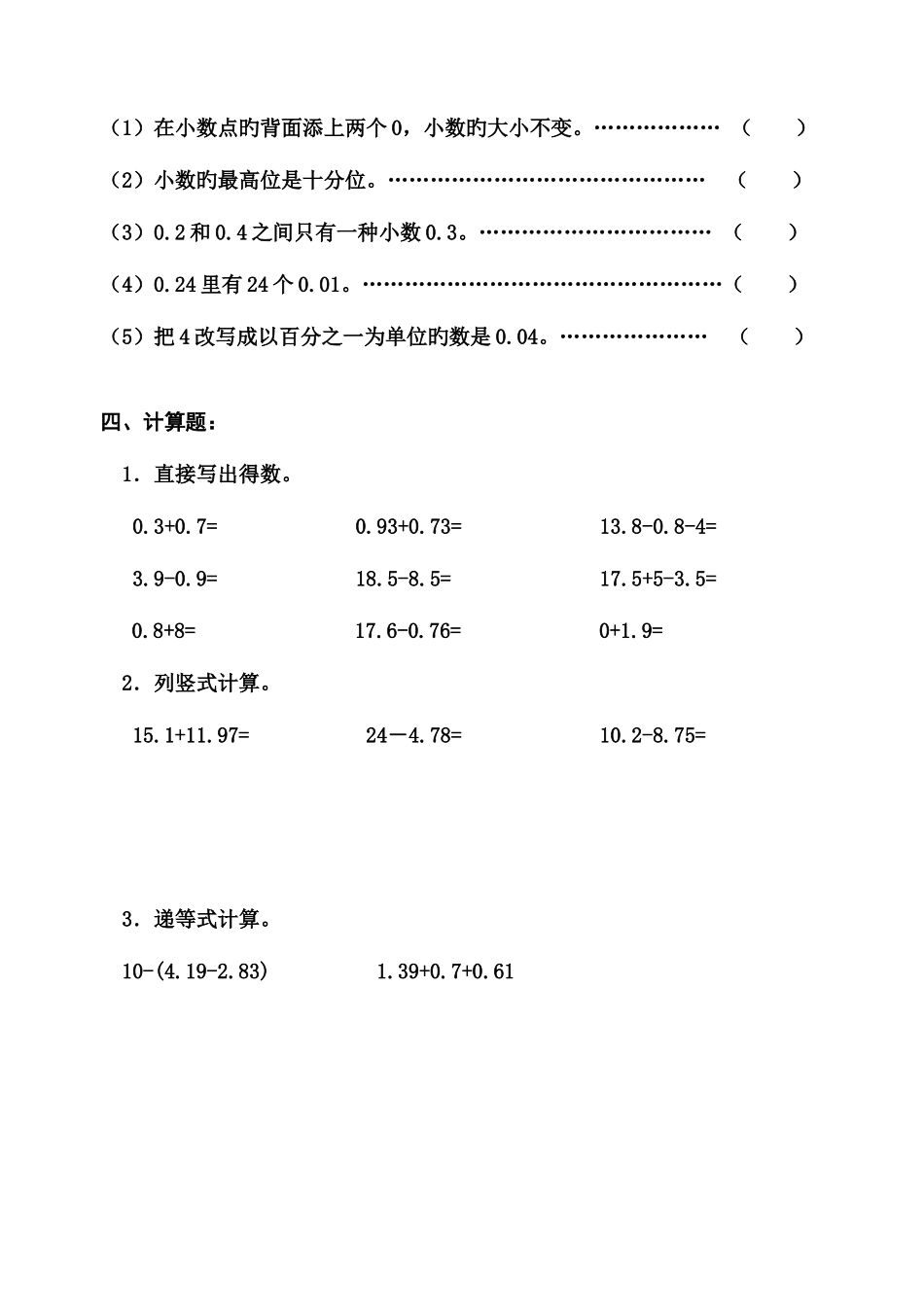 2025年北师大版小学数学四年级下全套单元检测卷及答案_第3页