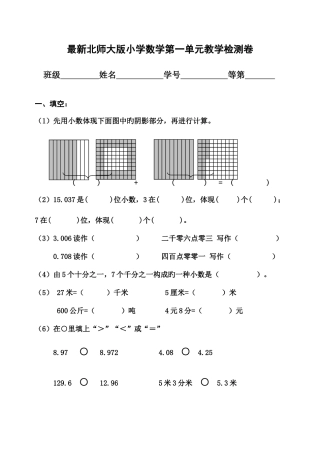 2025年北师大版小学数学四年级下全套单元检测卷及答案