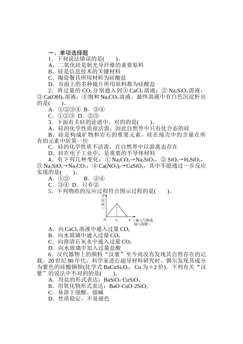 2025年高一化学上册章节知识点自主检测试题_第1页