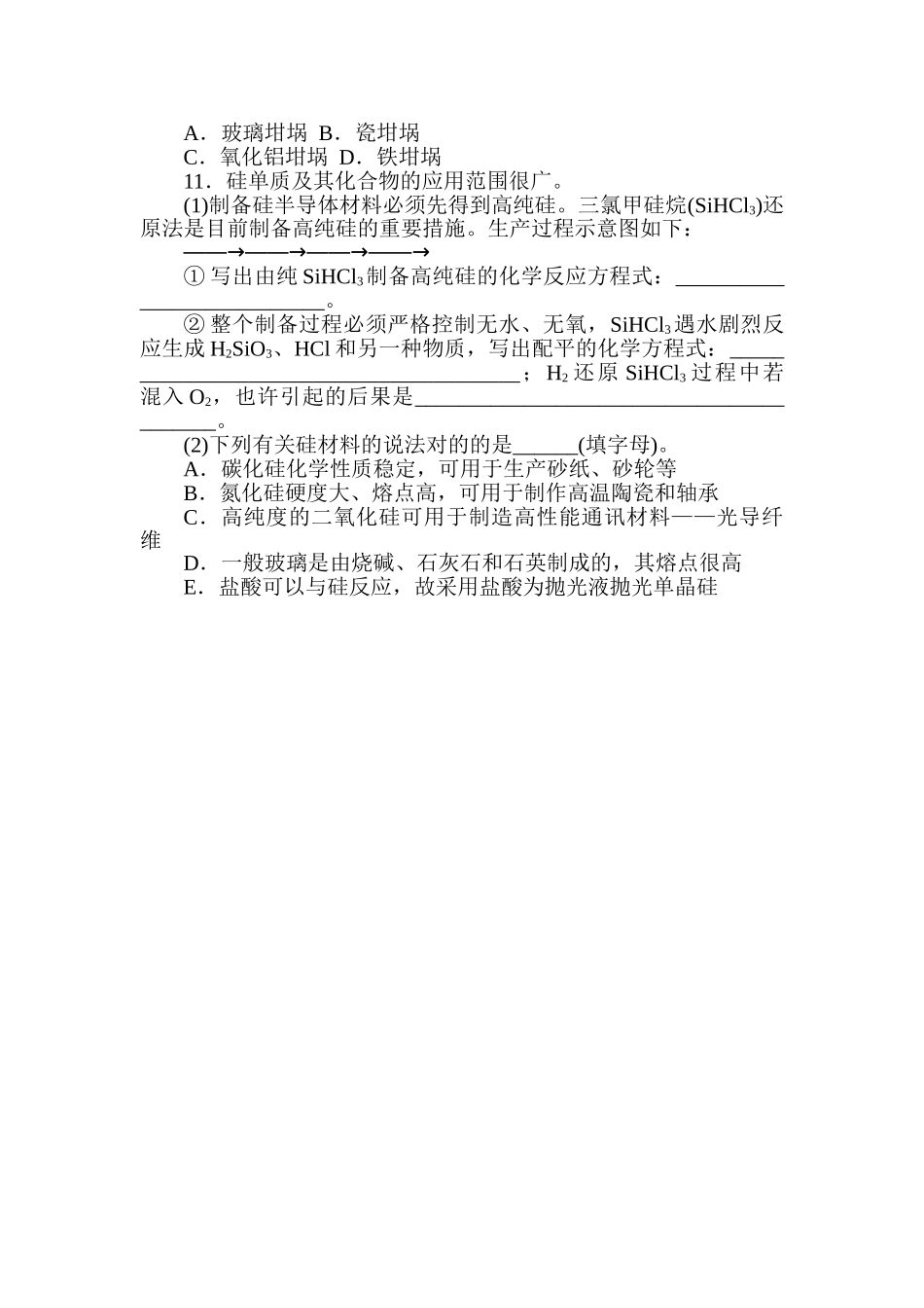 2025年高一化学上册章节知识点自主检测试题_第3页