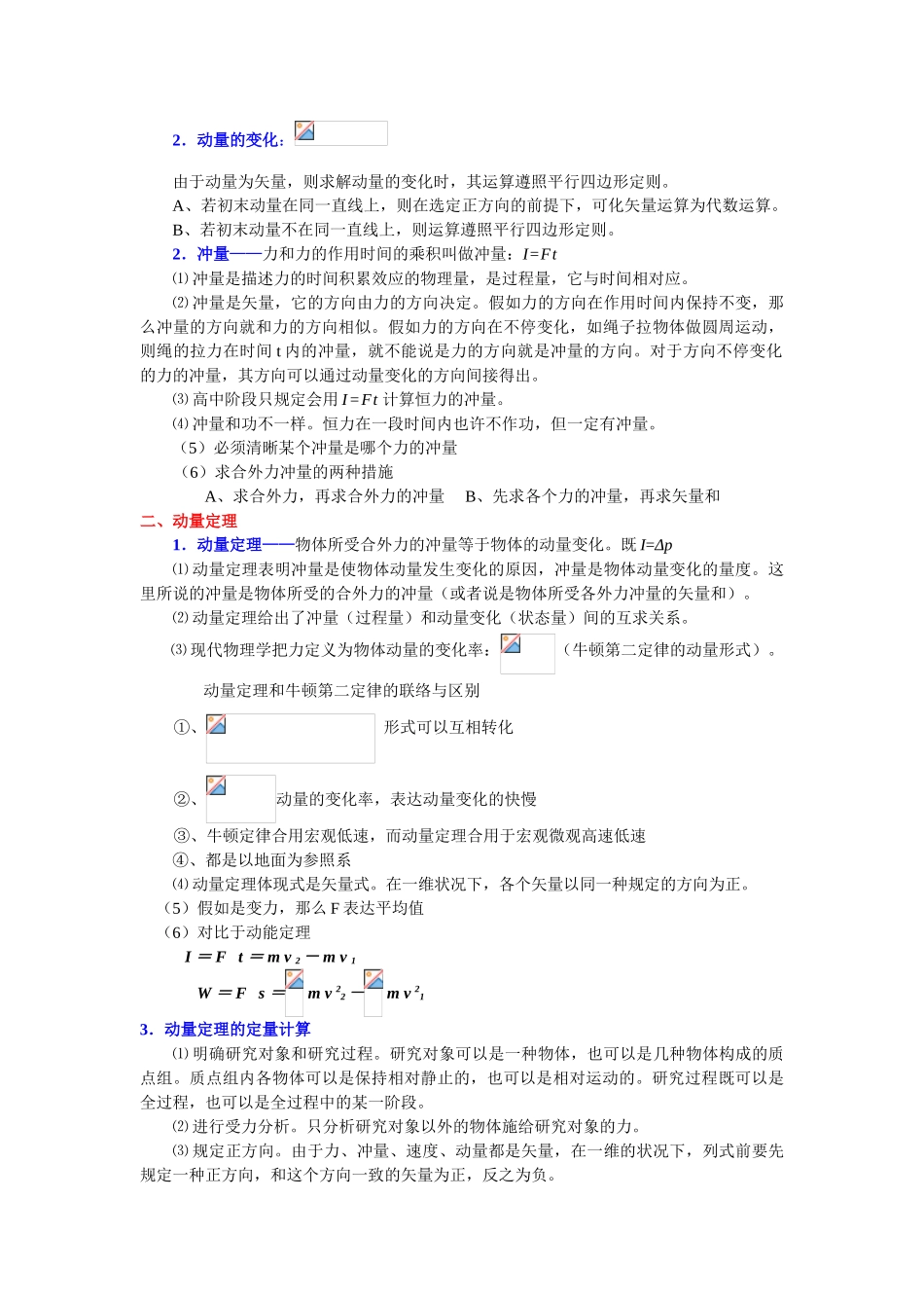 2025年高中物理选修35动量原子知识点_第2页