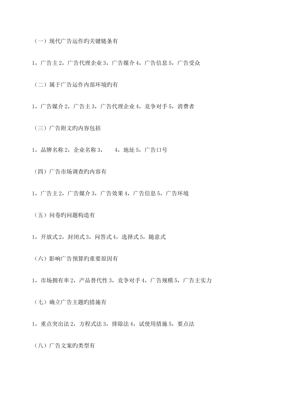 2025年自考广告学练习题三_第2页